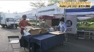 衣食住・音楽の新しいイベント「PARK LIFE 2021」10月16日・17日 福島市で開催
