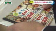 予算額は半分ほどしか使いきれず…「Go To Eаt長崎」食事券の臨時直売会