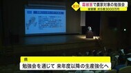 被害額5億3000万円超 霜被害で農家対象の勉強会〈宮城・蔵王町〉