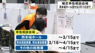 熊本城ホールでの 確定申告受付3月15日まで それ以降は 熊本西税務署と熊本東税務署で 受け付け