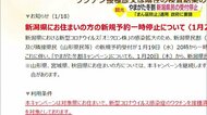 山形県の観光キャンペーン割引 新潟県民予約分を停止へ