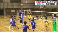 春高バレー県大会決勝は23日 男子が松山工業対三島 女子が松山東雲対済美 全国大会出場は【愛媛】