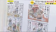 防災は日々の「空振り」 イラストで伝える身近な防災　二度の被災経験を作品に【宮城発】