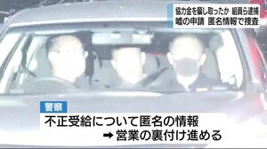 スナック休業と嘘の申請か 暴力団組員ら逮捕 コロナ休業協力金を騙し取った疑い 静岡県警・浜松西署