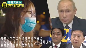 香港で民主化の女神アグネスが逮捕された日に、ロシアではコロナワクチンが認可され、日本では野党がまた喧嘩してる