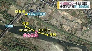 「お兄ちゃんと川に入った」 兄弟に何が… 行方不明の小2男児 捜索4日目も発見に至らず