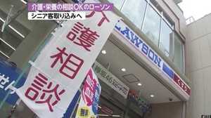 人生100年時代。ローソンが介護や栄養相談もできる店舗オープン