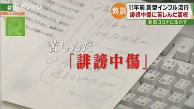 11年前インフル流行時に起きた「誹謗中傷」被害…「苦い経験」を新型コロナウイルスに生かす