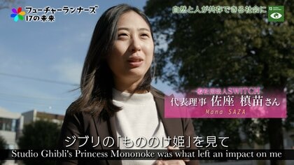 自然と共生できる社会とは？環境問題を“自分ごと”にするためのZ世代の活動