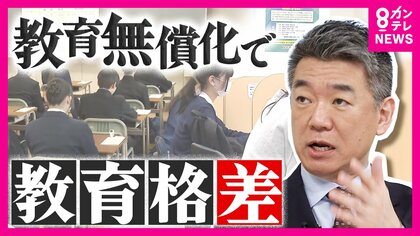 教育無償化が引き起こす「教育格差」懸念示す橋下徹氏「所得による条件付け必要。吉村さんたち考え方改めて」
