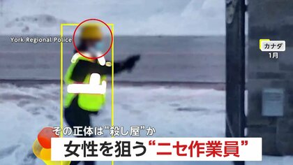 【襲撃】ニセ作業員の正体は“殺し屋”？ヘルメットに反射板ベストで作業員装い油断させ…狙った女性の背後から連続発砲　カナダ