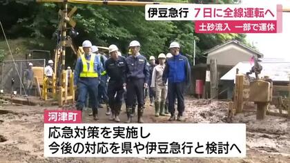 伊豆急行が7日に全線で運転再開へ　台風で線路に土砂が流入　一部区間で運休続く　町長などが現地を視察　土のうで応急対策