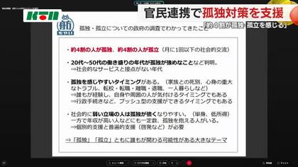 「孤独・孤立」対策で官民が支援で連携　プラットフォーム設立し初のオンライン講座