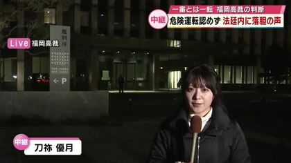 【中継】時速194キロ事故控訴審 「法廷からは落胆の声」遺族の様子は　危険運転認めた一審判決を破棄