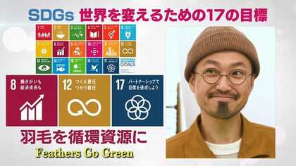古くなっても捨てないで！羽毛製品はリサイクルしよう