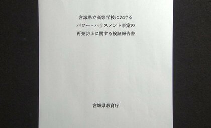“メモによるパワハラ”で若手教師が自死　検証報告書が示す学校の無対応と静かな暴力