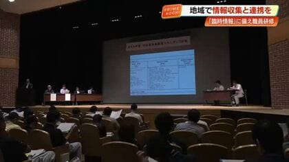 南海トラフ地震「臨時情報」で生じる課題とは　高知県の自治体職員100人が対応策を共有