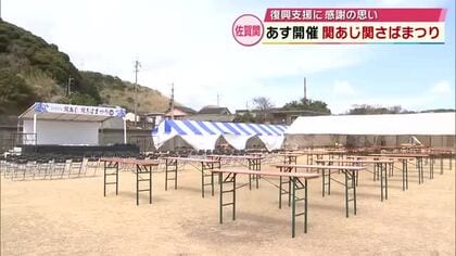 多くの支援に感謝込めて「関あじ関さばまつり」準備進む　住民手作りのキーホルダーも無料配布　大分