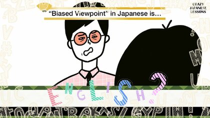 クレイジーな日本語「色めがね」英語で言えますか？