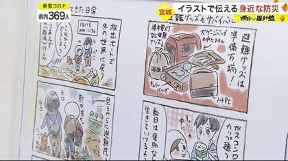 防災は日々の「空振り」 イラストで伝える身近な防災 二度の被災経験を作品に【宮城発】