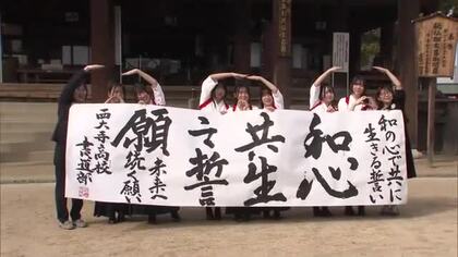 戦禍の今こそ「和の心　共生の誓願」の言葉を…岡山市の寺で高校書道部が揮ごうで世界平和を祈る【岡山】