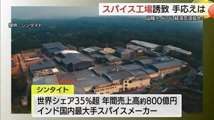 インドの大手スパイスメーカーが山陰に工場進出へ…建設候補地を視察　“印日”の経済交流強化に期待