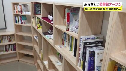 読んで欲しい本が並ぶ「本棚オーナー制」一風変わった図書館がオープン…書家・前田鎌利氏が故郷に【福井発】