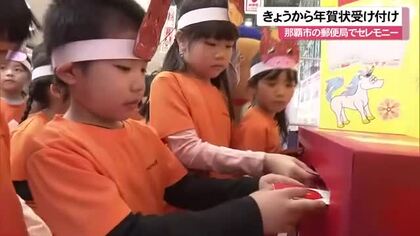 もう書いた？年賀状引受セレモニー　元日着には25日までに投函を！