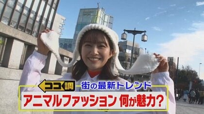 “ぴょんぴょん”かわいい！うさ耳、クマ耳…街の最新トレンド“アニマルファッション”の魅力を調査
