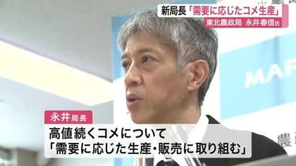 東北農政局 新局長に永井春信氏が着任　「震災復興と需要に応じたコメ生産に注力」〈仙台〉