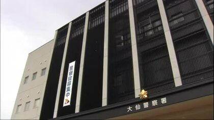 SNSで知り合った未成年女性を誘拐した疑い　愛知県の自称会社員の33歳男が逮捕　秋田