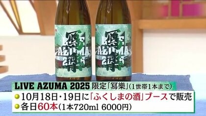 LIVE AZUMA限定・冩樂が2025年も登場！　大注目の酒米「彗星」を使った極上の日本酒が完成