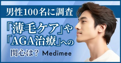 【約7割が興味ありと回答】男性100名に「薄毛治療」や「AGA治療」への関心度を調査!