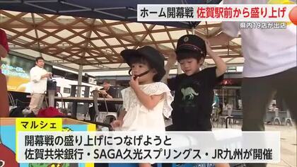 駅前からも応援！久光スプリングスのホーム開幕戦に合わせマルシェ 県内19店が出店【佐賀市】