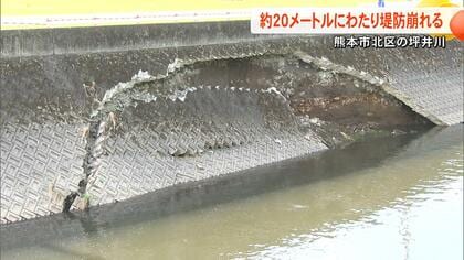 熊本市北区の坪井川で堤防の一部が崩れる 約20メートルにわたって崩れ上部の市道にも亀裂が入る 8月の記録的大雨が原因の可能性も