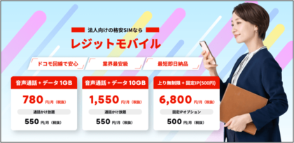 法人携帯の“完全かけ放題”は本当に必要？実際のビジネス通話の99%が10分以内という事実！LEGIT MOBILEがデータに基づく「法人通信の最適化」を提案！【レジットワン株式会社】