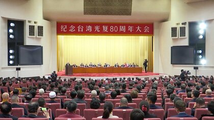 中国が「台湾光復記念日」式典開催　台湾側「何ら関係ない」と反発