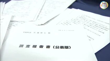 早島町で一部議員が威圧的言動繰り返したとされる問題で第三者委報告書…適切な人員配置など求める【岡山】
