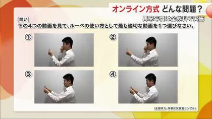 全国学力調査で初の「オンライン方式」導入の中学校の理科の例題をキャスターが挑戦【岡山・香川】