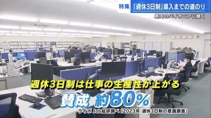 「週休3日制」は仕事の生産性を上げる！ 6年前から導入したメーカーが出した答えは「一人作業とムダをなくす」