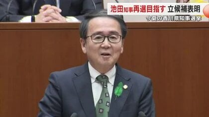 ２０２６年夏に予定の香川県知事選に池田豊人知事（６４）が再選目指し出馬表明【香川】