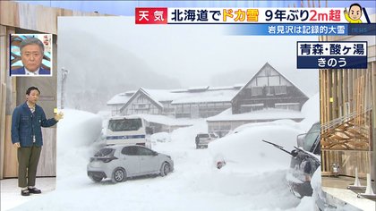 北海道岩見沢市で“ドカ雪”9年ぶり2m超の積雪 関東は寒さと暖かさを