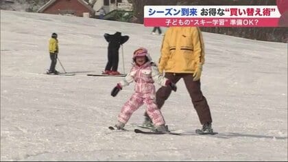 子どものスキー」新品は負担大きく… 