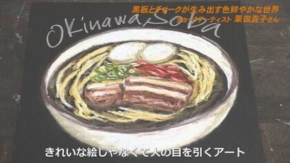 チョークアート」で見る人の心を掴む 