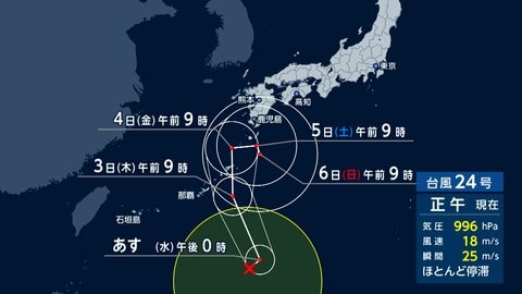台風24号発生　3日以降に沖縄に最接近か　秋雨前線を刺激し北陸で3日ごろ警報級大雨　関東も週末警戒