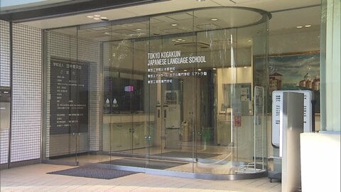 学校法人「田中育英会」子会社が6億円超の所得隠し　前理事長の夫が隠した所得を私的流用か　東京国税局