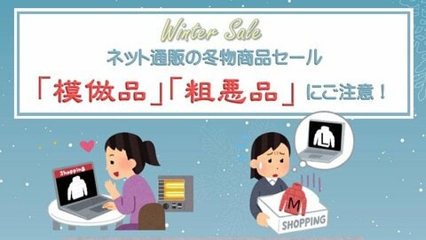 “3秒で暖まる送風機”買ったら全然暖まらない…ネット通販の冬物商品セールに「粗悪品」…国民生活センター注意喚起