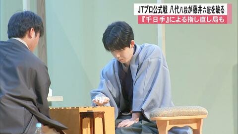 八代弥八段が藤井聡太六冠を破る　JTプロ公式戦・熊本大会　1手につき1万円を熊本県に寄付『千日手』で計210万円に【熊本発】