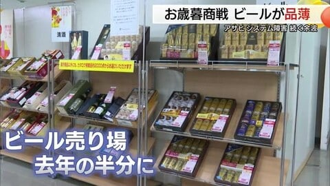 カタログに大きな「バツ印」デパートの歳暮商戦も直撃　システム障害で定番商品「ビール」品薄に（鳥取）