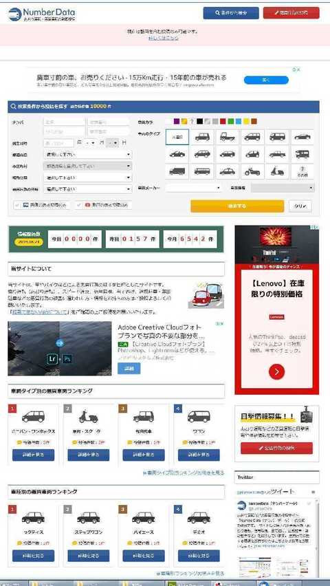 迷惑車ナンバー共有サイト はあおり運転の抑止になるのか サイト運営者に 展望 を聞いた